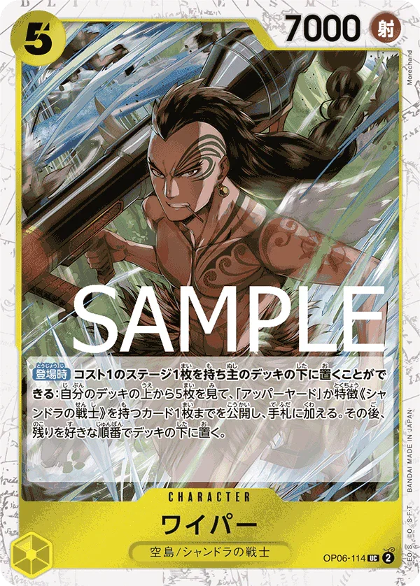 【PRB01】OP06-114 ワイパー UC - 特殊閃版