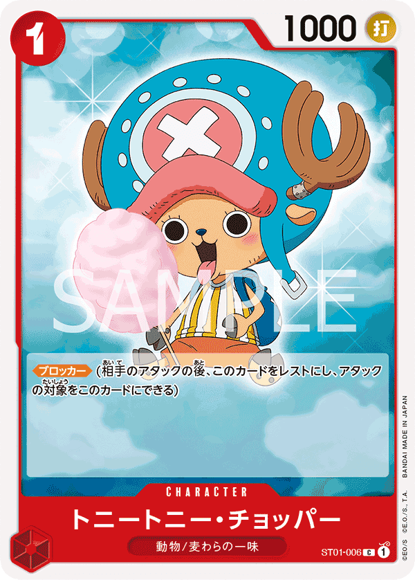【PRB01】ST01-006 トニートニー・チョッパー C