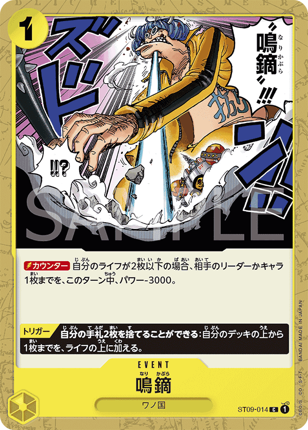 【PRB01】ST09-014 鳴鏑 C