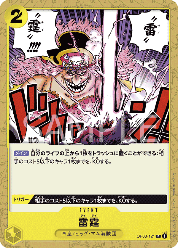 【PRB01】OP03-121 雷霆 C