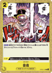 【PRB01】OP03-121 雷霆 C