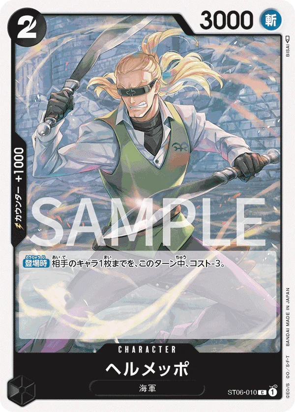 【PRB01】ST06-010 ヘルメッポ C
