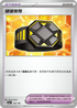 [特殊閃版]SV4aF 166/190 硬硬束帶 -