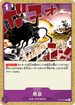 【PRB01】ST04-016 熱息 C