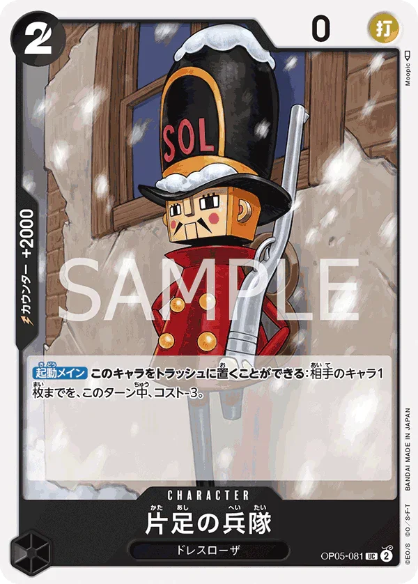 【PRB01】OP05-081 片足の兵隊 UC