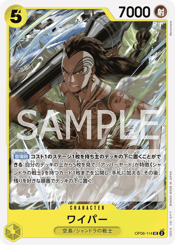 【PRB01】OP06-114 ワイパー UC