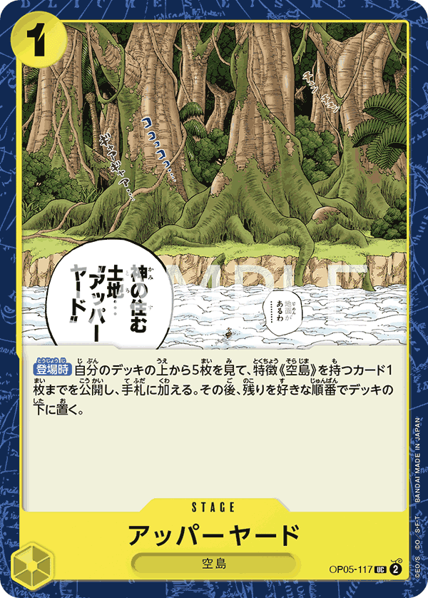 【PRB01】OP05-117 アッパーヤード UC