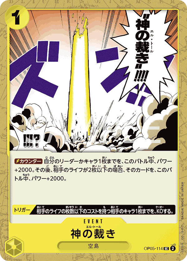 【PRB01】OP05-114 神の裁き UC