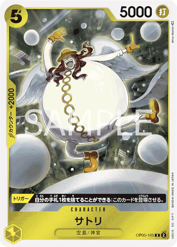 【PRB01】OP05-105 サトリ R