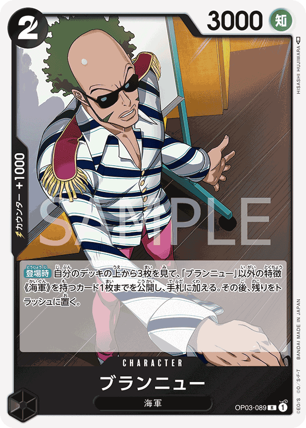 【PRB01】OP03-089 ブランニュー R