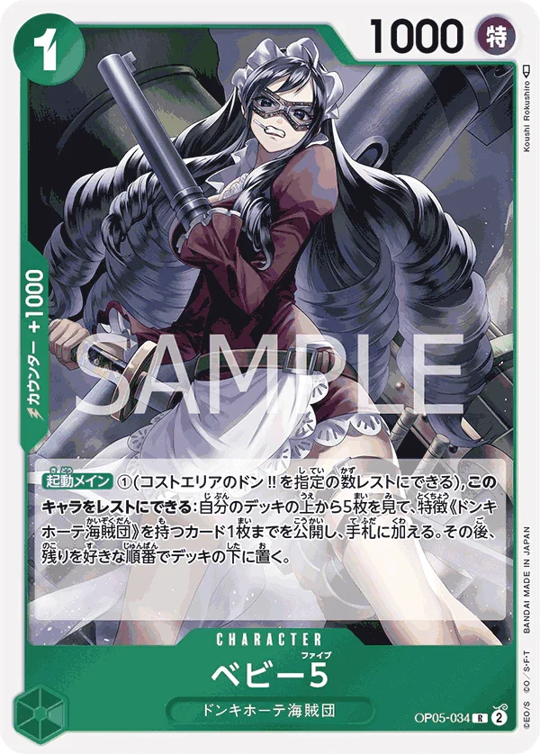 【PRB01】OP05-034 ベビー5 R
