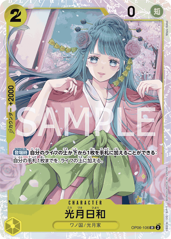 【PRB01】OP06-106 光月日和 SR