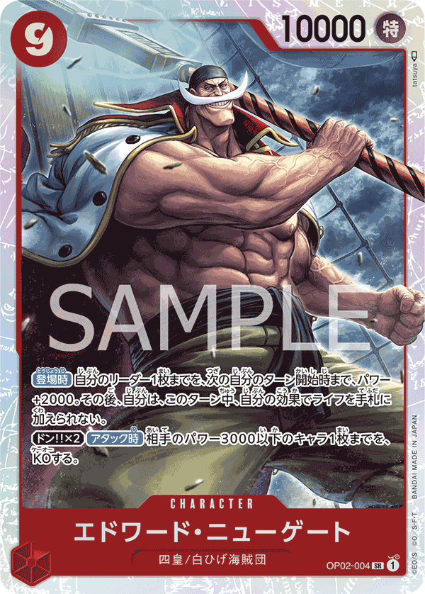 【PRB01】OP02-004 エドワード・ニューゲート SR