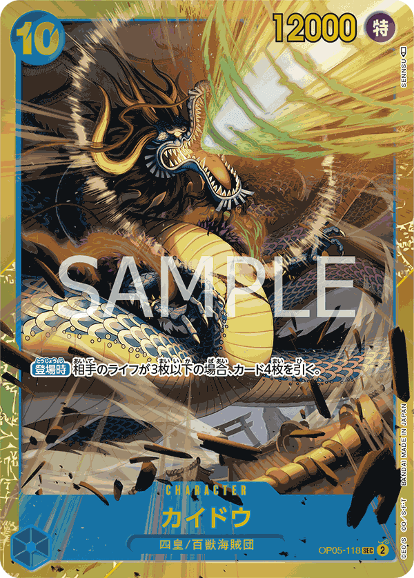 【PRB01】OP05-118 カイドウ SEC