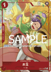 【PRB01】OP01-006 お玉 P-UC