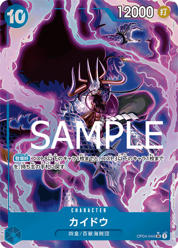 【PRB01】OP04-044 カイドウ P-SR