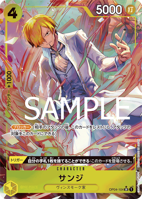 【PRB01】OP04-104 サンジ P-SR