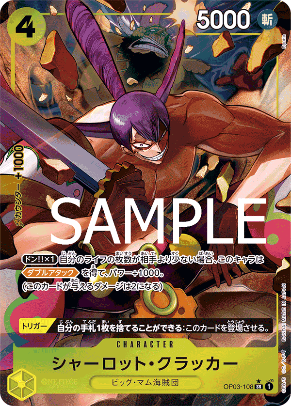 【PRB01】OP03-108 シャーロット・クラッカー P-SR