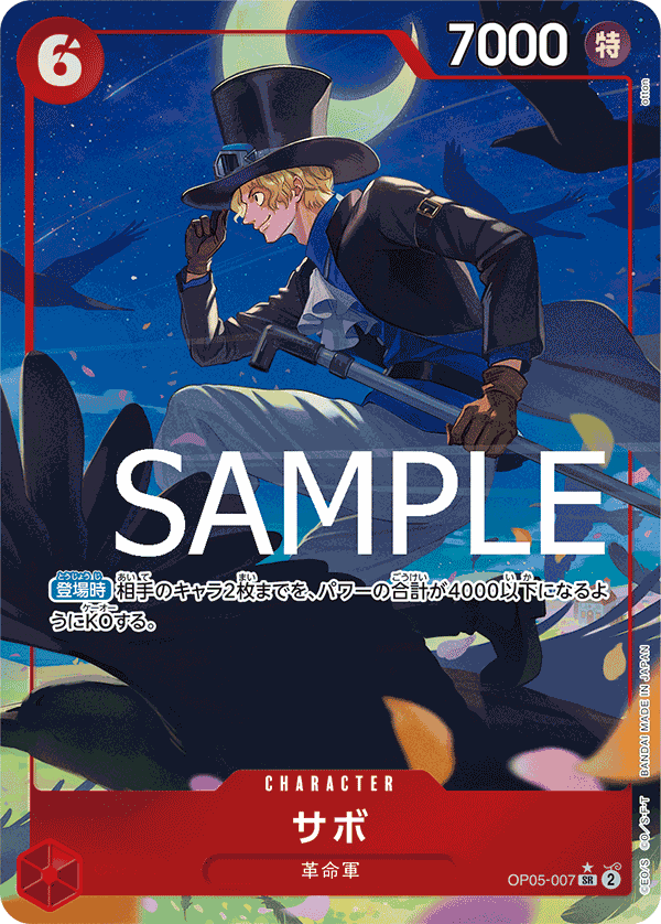 【PRB01】OP05-007 サボ P-SR
