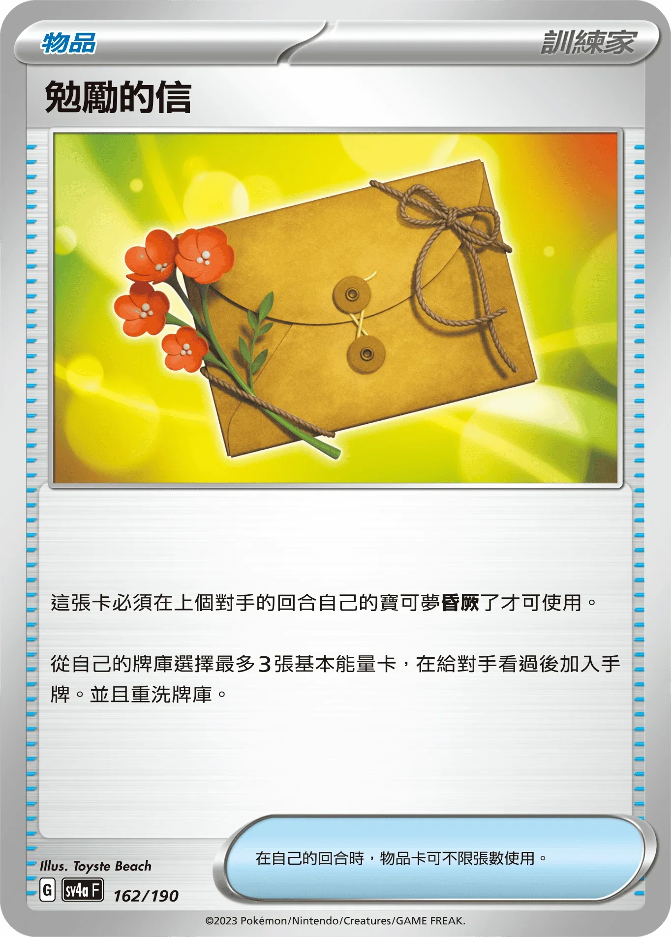 [特殊閃版]SV4aF 162/190 勉勵的信 -