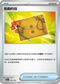 [特殊閃版]SV4aF 162/190 勉勵的信 -