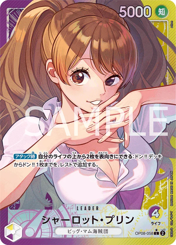 OP08-058 シャーロット・プリン P-L