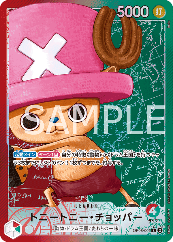OP08-001 トニートニー・チョッパー P-L