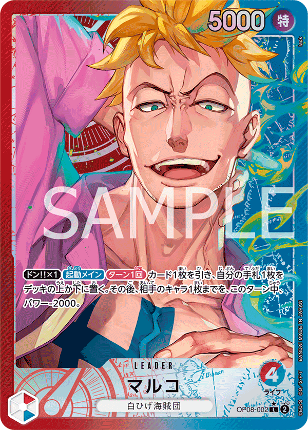 OP08-002 マルコ P-L