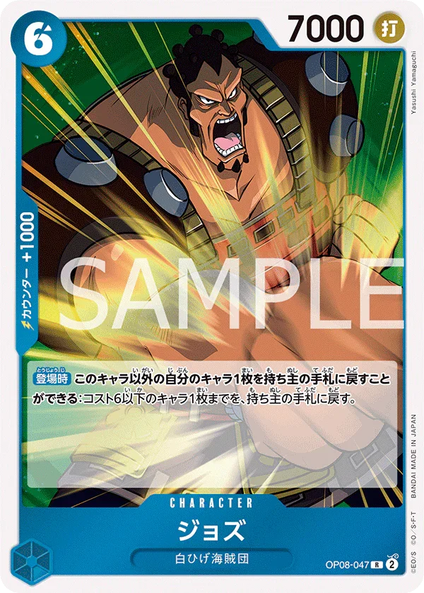 OP08-047 ジョズ R