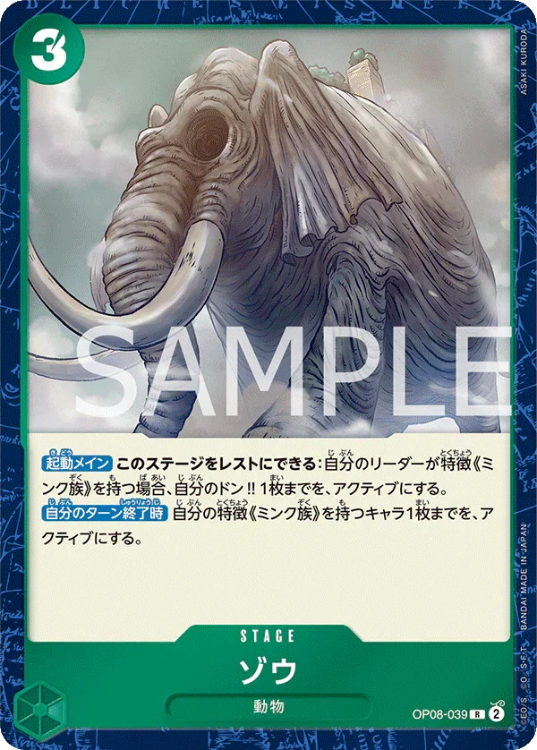 OP08-039 ゾウ R
