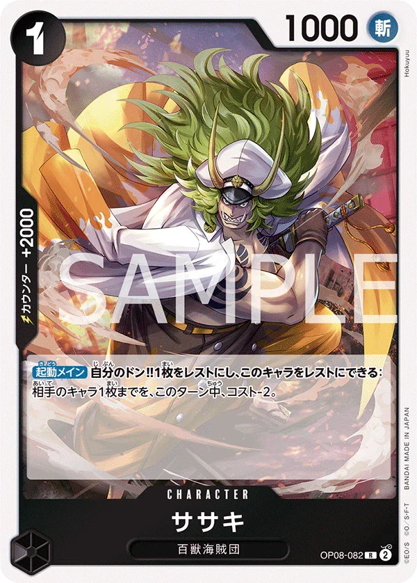 OP08-082 ササキ R