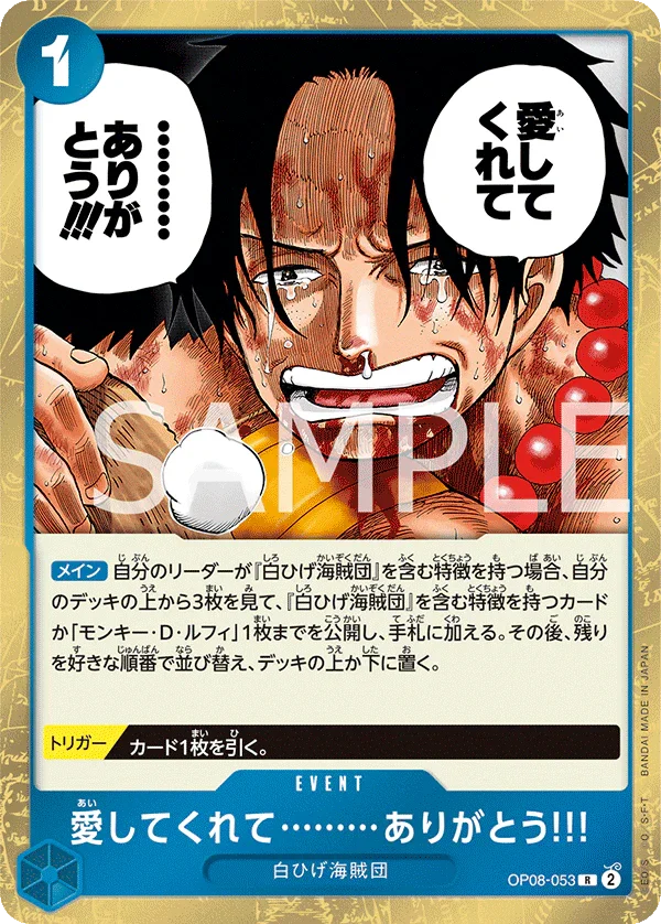 OP08-053 愛してくれて･････････ありがとう!!! R