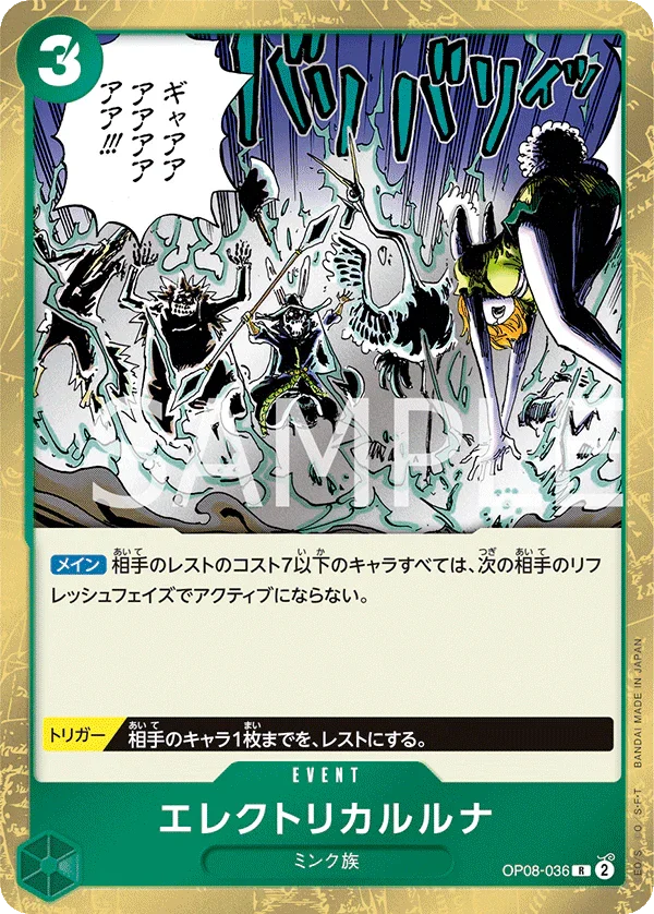 OP08-036 エレクトリカルルナ R