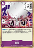 OP08-077 覇海 R