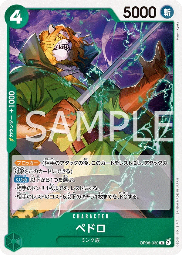 OP08-030 ペドロ R