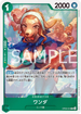 OP08-034 ワンダ R