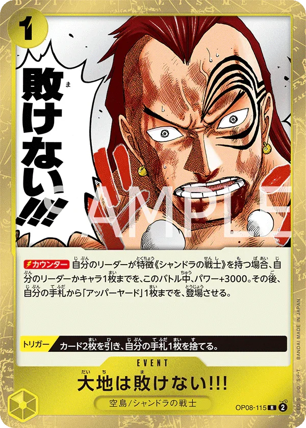 OP08-115 大地は敗けない!!! R