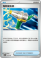 [特殊閃版]SV4aF 156/190 電氣發生器 -