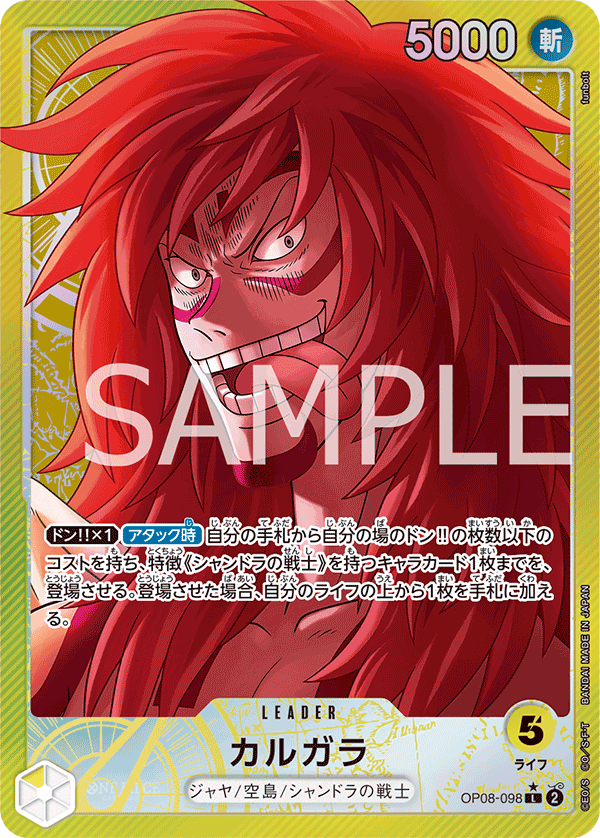 OP08-098 カルガラ P-L
