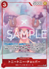 OP08-007 トニートニー・チョッパー P-SR