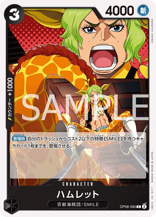 OP08-090 ハムレット C