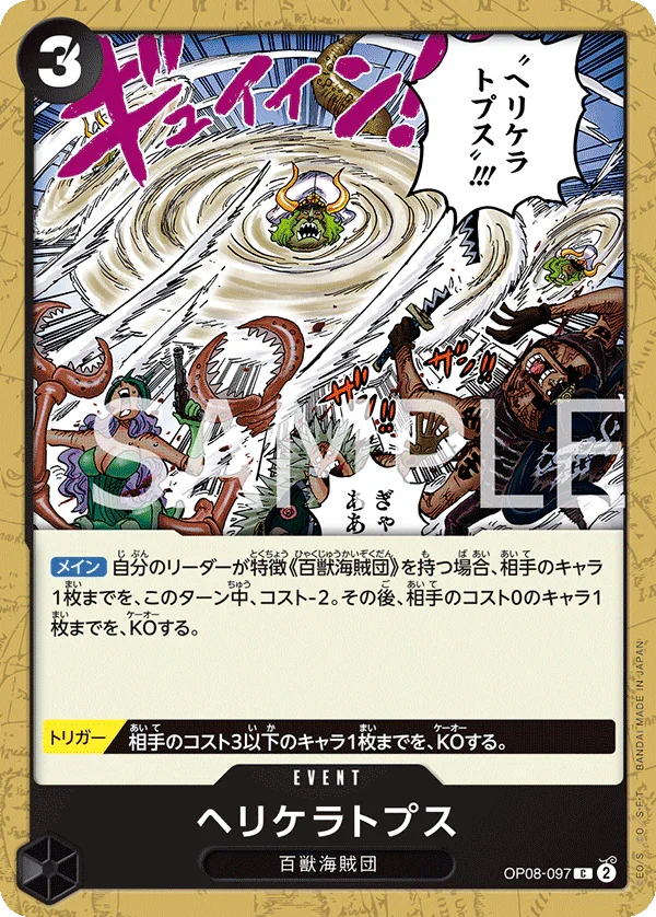 OP08-097 ヘリケラトプス C