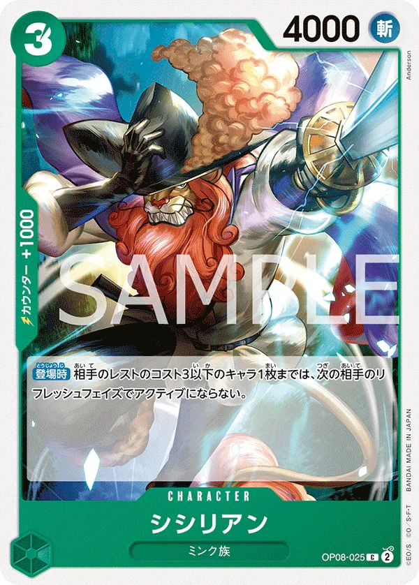 OP08-025 シシリアン C