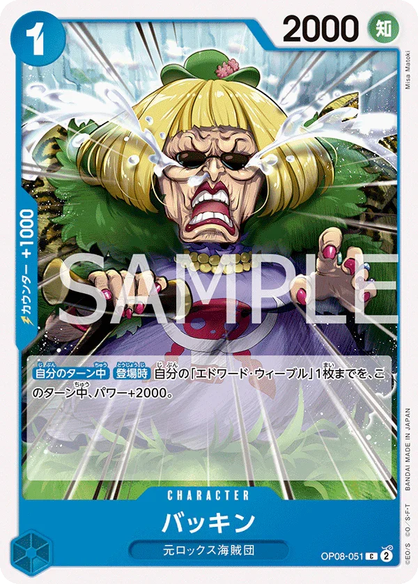 OP08-051 バッキン C