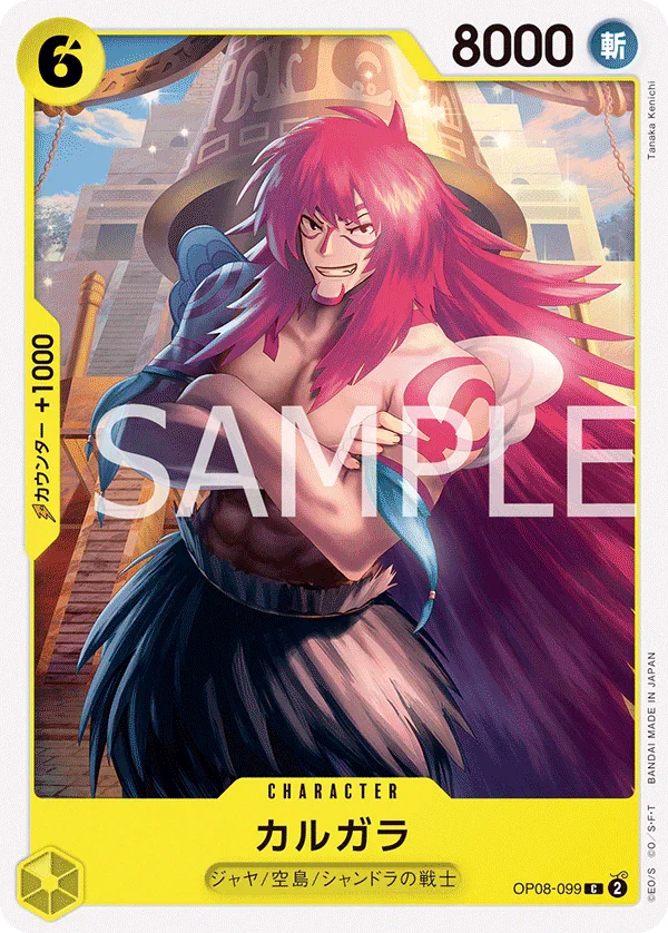 OP08-099 カルガラ C