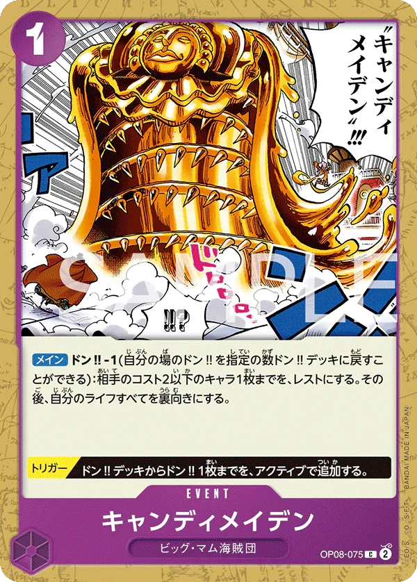OP08-075 キャンディメイデン C