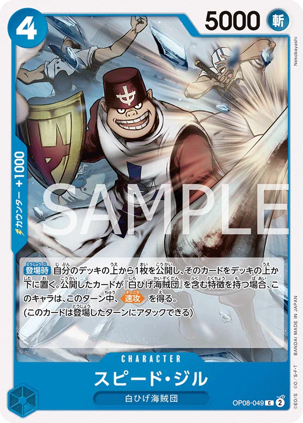 OP08-049 スピード・ジル C