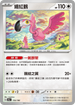 [特殊閃版]SV4aF 155/190 纏紅鶴 -