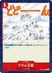 OP08-020 ドラム王国 C