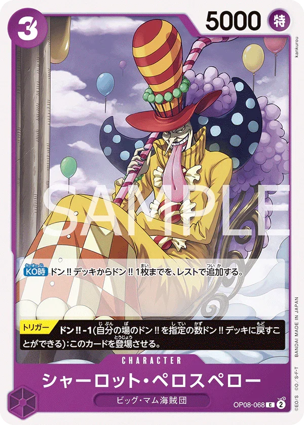 OP08-068 シャーロット・ペロスペロー C